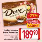 Магазин:Билла,Скидка:Набор конфет
Dove Promises
ассорти, молочный
118 г, 120 г