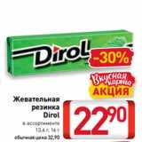 Магазин:Билла,Скидка:Жевательная
резинка
Dirol
в ассортименте
13,6 г, 16 г