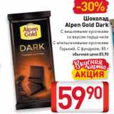 Магазин:Билла,Скидка:Шоколад
Alpen Gold Dark
С вишневыми кусочками
со вкусом перца чили
 C апельсиновыми кусочками
Горький, С фундуком, 85 г