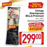 Магазин:Билла,Скидка:Сельдь
Олюторская
BILLA Premium
сл/с, 100 г