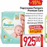 Магазин:Билла,Скидка:Подгузники Pampers
Premium Care
экономичная упаковка
Newborn (2-5 кг), 72 шт.
Mini (4-8 кг), 66 шт.
Midi (6-10 кг), 52 шт.