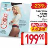 Магазин:Билла,Скидка:Колготки
 Conte
Top Soft
40 den