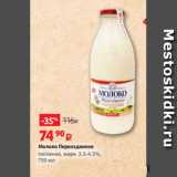Виктория Акции - Молоко Первозданное
топленое, жирн. 3.5-4.5%,
750 мл