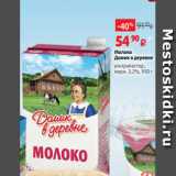 Магазин:Виктория,Скидка:Молоко
Домик в деревне
ультрапастер.,
жирн. 3.2%, 950 г