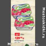 Виктория Акции - Малина Хортекс
зам., 200 г