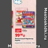 Виктория Акции - Жевательный Мармелад
Харибо
сердечки/с кислинкой, 100 г