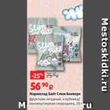 Магазин:Виктория,Скидка:Мармелад Байт Слим Бникорн
фруктово-ягодный, клубника/
малина/черная смородина, 20 г