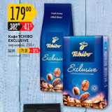 Карусель Акции - Кофе TCHIBO EXCLUSIVE зерновой, 250г 
