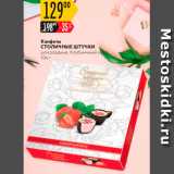 Карусель Акции - Конфеты столичных Штучки