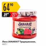 Магазин:Карусель,Скидка:Лечо JANARAT Традиционное, 460 г 
