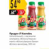 Продукт  J7 Коктейль