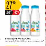 Магазин:Карусель,Скидка:Биойогурт Био-БАЛАНС питьевой, 1,596, 330 мл, в ассортименте 
