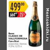 Магазин:Карусель,Скидка:Вино CLASSIC DE VALLFORMOSA Cava Brut игристое, белое, 11.5%, 0.75 n 
