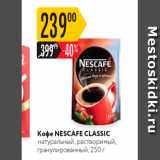 Карусель Акции - Koфe NESCAFE CLASSIC
