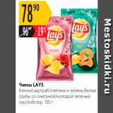 Магазин:Карусель,Скидка:Чипсы LAYS