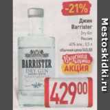 Магазин:Билла,Скидка:Джин Barrister Dry Gin 40%