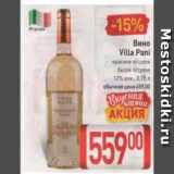 Магазин:Билла,Скидка:Вино Villa Pani 12%