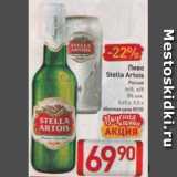 Магазин:Билла,Скидка:Пиво Stella Artois 5%
