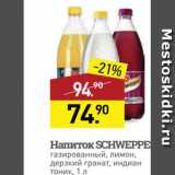 Мираторг Акции - Напиток SCHWEPPES