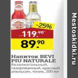 Мираторг Акции - Напиток BEVI PIU NATURALE