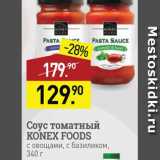 Мираторг Акции - Соус томатный KONEX FOODS