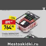 Мираторг Акции - Стейк МИРАТОРГ из седла ягненка Dorper 1 кг 
