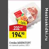 Мираторг Акции - Стейк МИРАТОРГ из свиной шейки, 400 г 
