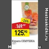 Мираторг Акции - Курага Семушка