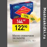 Магазин:Мираторг,Скидка:Масло сливочное ЭКОМИЛК традиционное, В2,5%, 180 г 
