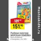 Мираторг Акции - Рыбные палочки МОРСКАЯ СЕМЕЙКА Бухта Изобилия, в панировке, с/м, 240 г 
