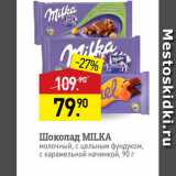 Магазин:Мираторг,Скидка:Шоколад MILKA
