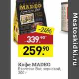 Мираторг Акции - Кофе MADEO