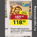 Магазин:Мираторг,Скидка:Картофельные дольки VИТАМИ Мираторг, 600 г 
