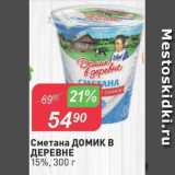 Авоська Акции - Сметана Домик в ДЕРЕВНЕ 15%