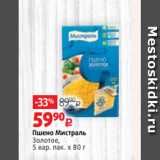 Магазин:Виктория,Скидка:Пшено Мистраль
Золотое,
5 вар. пак. х 80 г