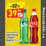 Магазин:Дикси,Скидка:Напиток б/а 
КОКА-КОЛА 
СПРАЙТ
ФАНТА апельсин 