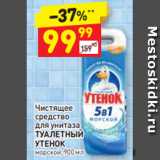 Магазин:Дикси,Скидка:Чистящее средство для унитаза ТУАЛЕТНЫЙ УТЕНОК