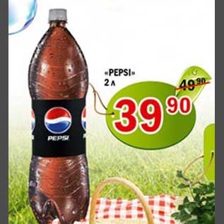 Акция - Pepsi