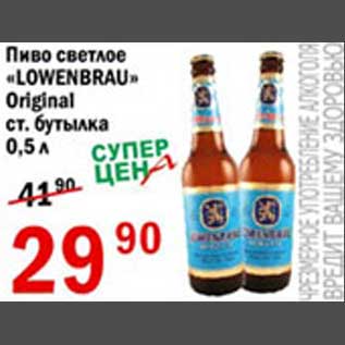 Акция - Пиво светлое Lowenbrau