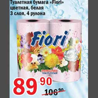 Акция - Туалетная бумага Fiori