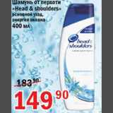 Магазин:Авоська,Скидка:Шампунь от перхоти Head&Shoulders