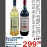 Магазин:Перекрёсток,Скидка:Вино Bordeaux Richelieu