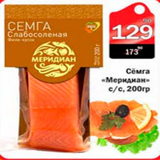 Акция - Семга с/с Меридиан