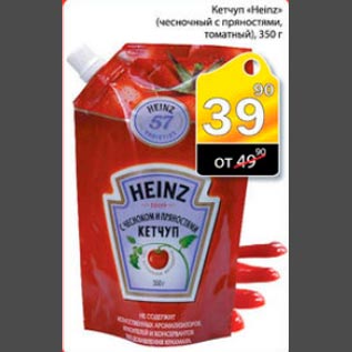 Акция - Кетчуп Heinz