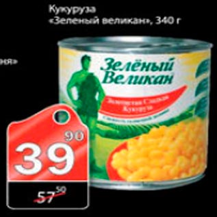 Акция - Кукуруза Зеленый великан