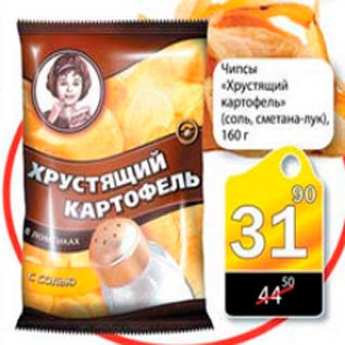 Акция - Чипсы Хрустящий картофель