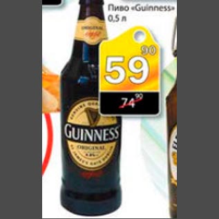 Акция - Пиво Guinness