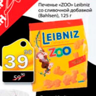 Акция - Печенье Zoo Leibniz