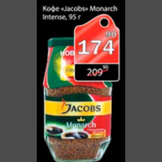 Акция - Кофе Jacobs Monarch