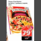 Магазин:Авоська,Скидка:Пицца Casa Nostra